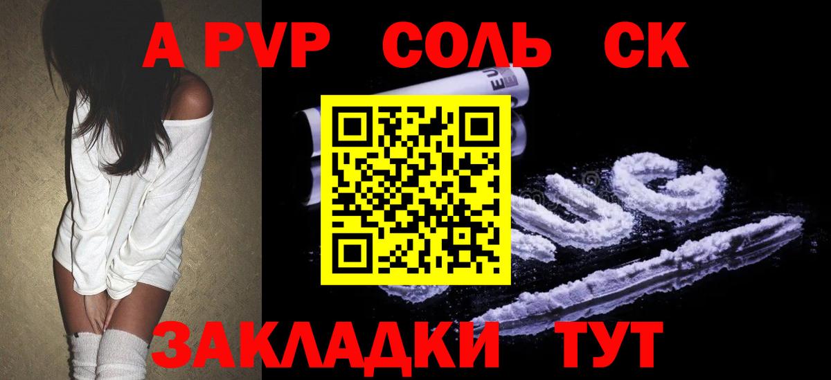 А ПВП Соль  A PVP кристаллы  Alfa_PVP Crystall  Вход с VPN  A PVP  Учалы 