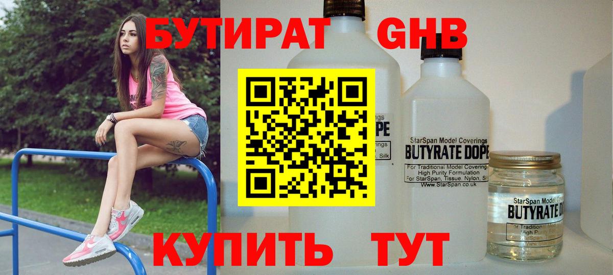 Учалы  Бутират GHB  Вход с VPN 
