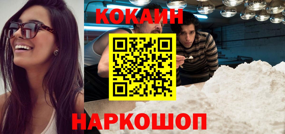 КОКАИН Эквадор  Вход с VPN  Учалы  Cocaine  Кокаин Fish Scale 