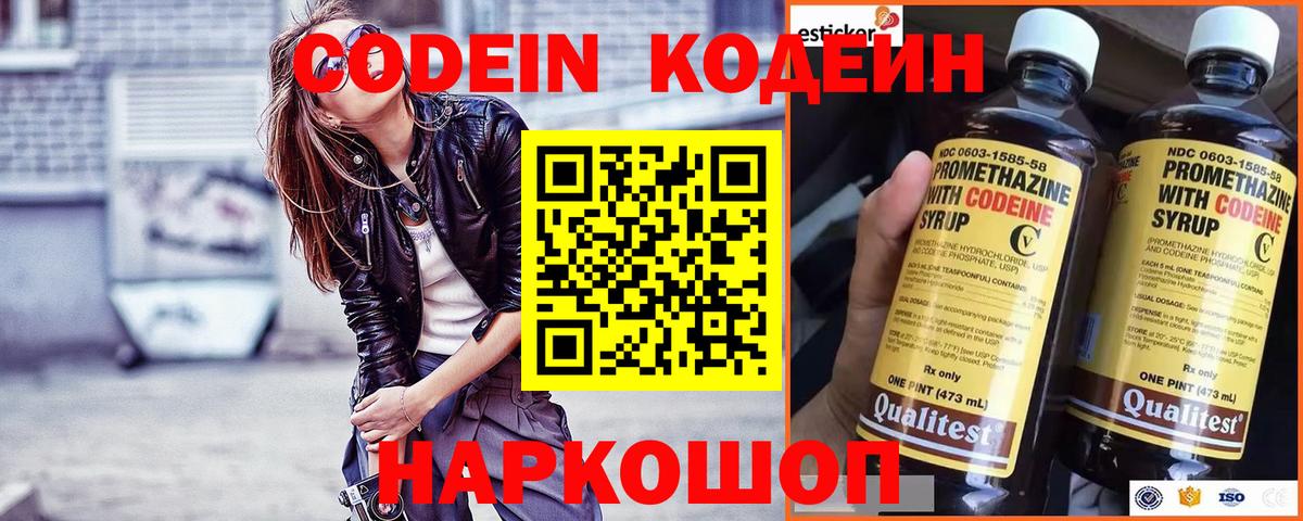 Учалы  Кодеиновый сироп Lean Purple Drank  Вход с VPN  Codein напиток Lean (лин) 