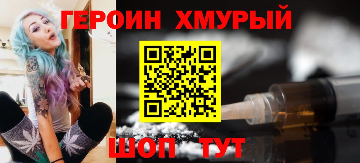 Героин гречка Учалы