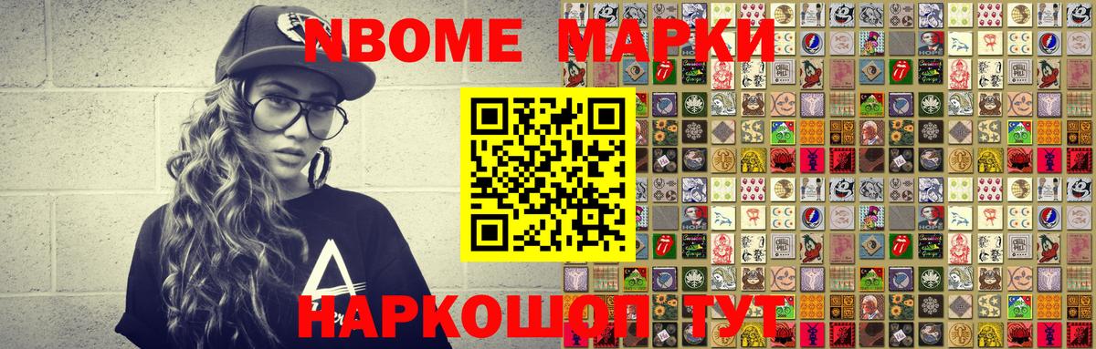 Марки 25I-NBOMe 1,8мг Учалы